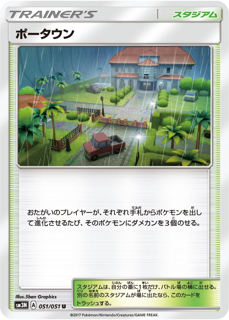 Po Town 051/64 — Darkness that Consumes Light (Japanese Pokémon TCG card)