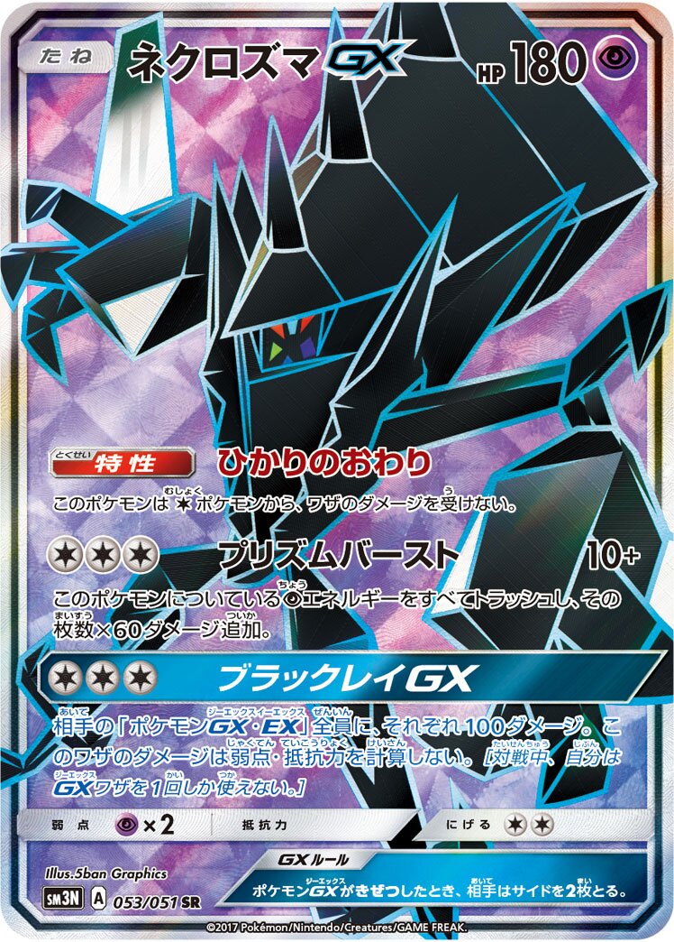 Necrozma-GX 053/64 — Darkness that Consumes Light (Japanese Pokémon TCG card)
