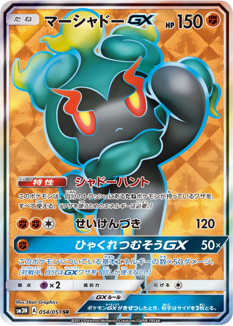Marshadow-GX 054/64 — Darkness that Consumes Light (Japanese Pokémon TCG card)