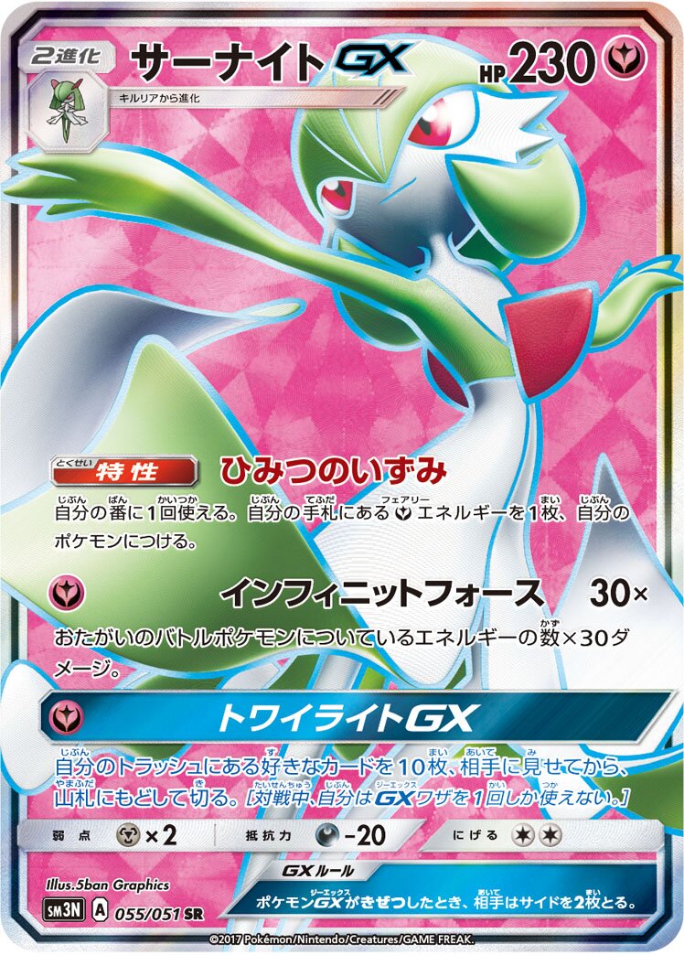 Gardevoir-GX 055/64 — Darkness that Consumes Light (Japanese Pokémon TCG card)