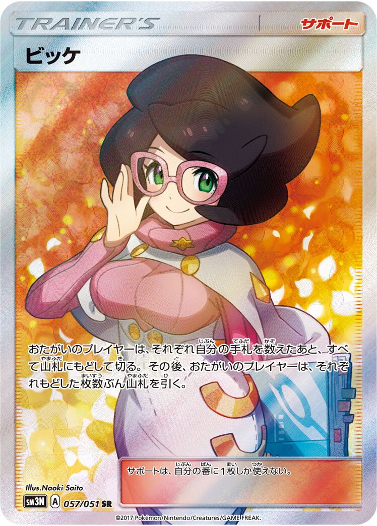 Wicke 057/64 — Darkness that Consumes Light (Japanese Pokémon TCG card)