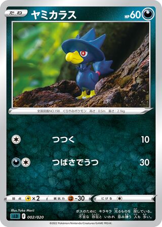 Murkrow 002/20 — Darkrai Starter Set VSTAR (Japanese Pokémon TCG card)