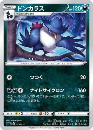 Honchkrow 003/20 — Darkrai Starter Set VSTAR (Japanese Pokémon TCG card)