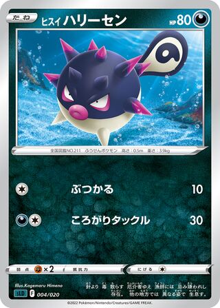 Hisuian Qwilfish 004/20 — Darkrai Starter Set VSTAR (Japanese Pokémon TCG card)