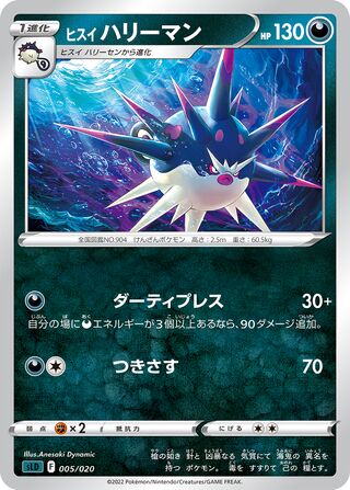 Hisuian Overqwil 005/20 — Darkrai Starter Set VSTAR (Japanese Pokémon TCG card)