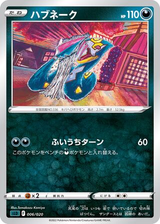Seviper 006/20 — Darkrai Starter Set VSTAR (Japanese Pokémon TCG card)