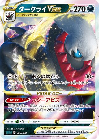 Darkrai VSTAR 008/20 — Darkrai Starter Set VSTAR (Japanese Pokémon TCG card)