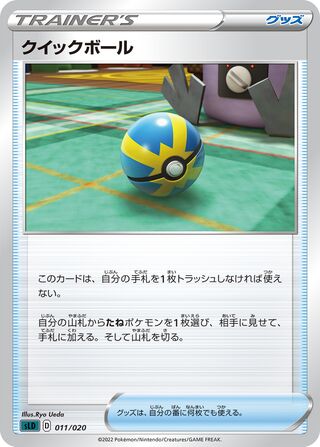 Quick Ball 011/20 — Darkrai Starter Set VSTAR (Japanese Pokémon TCG card)