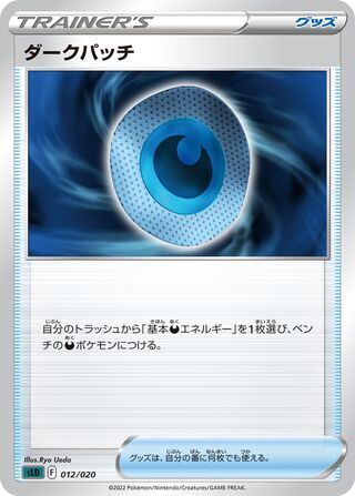 Dark Patch 012/20 — Darkrai Starter Set VSTAR (Japanese Pokémon TCG card)