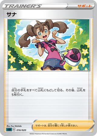 Shauna 016/20 — Darkrai Starter Set VSTAR (Japanese Pokémon TCG card)