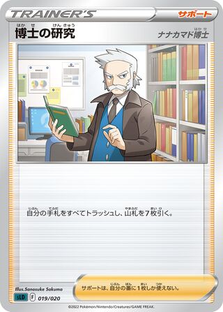 Professor's Research 019/20 — Darkrai Starter Set VSTAR (Japanese Pokémon TCG card)