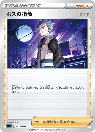 Boss's Orders 020/20 — Darkrai Starter Set VSTAR (Japanese Pokémon TCG card)