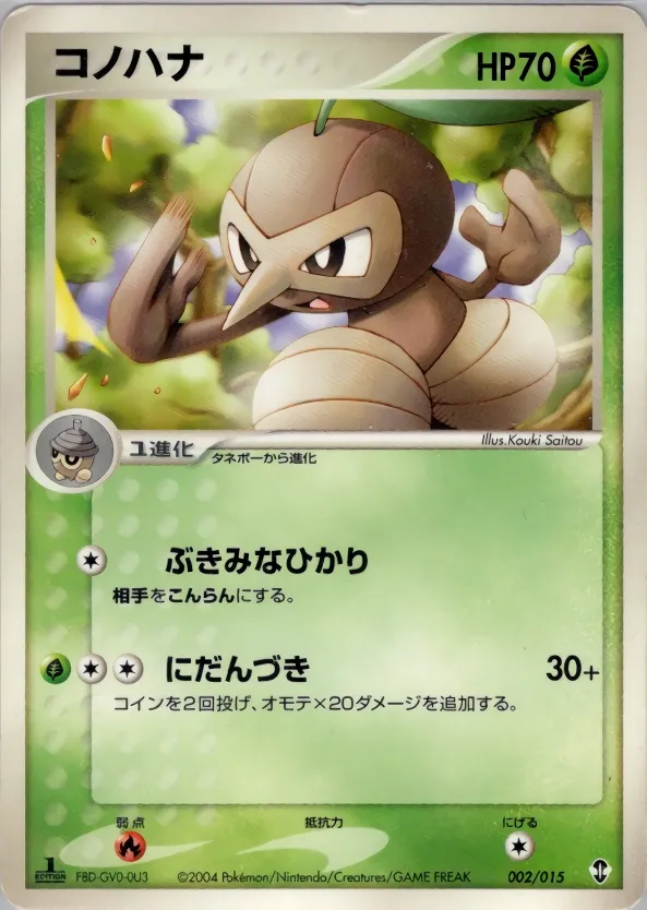 Nuzleaf 002 — Deoxys Constructed Starter Deck (Japanese Pokémon TCG card)