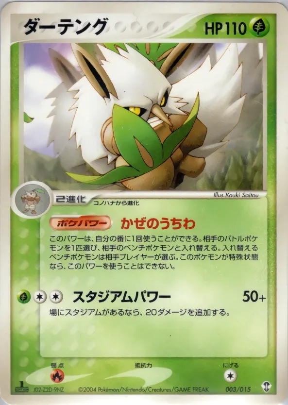Shiftry 003 — Deoxys Constructed Starter Deck (Japanese Pokémon TCG card)