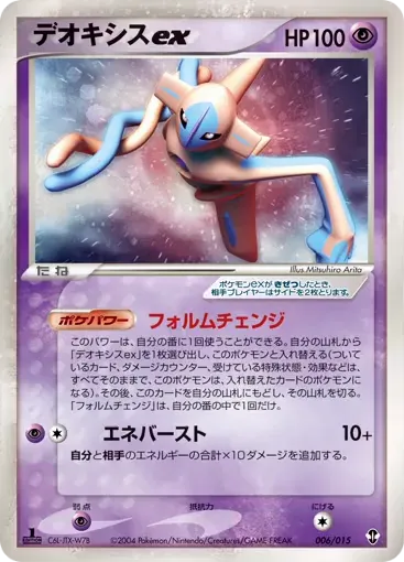 Deoxys ex 006 — Deoxys Constructed Starter Deck (Japanese Pokémon TCG card)