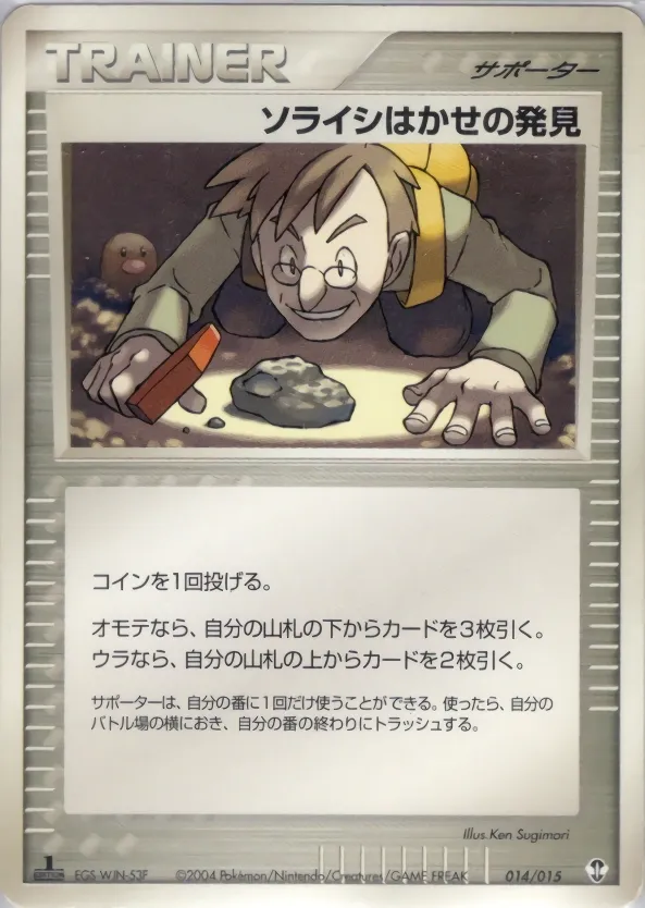 Professor Cozmo's Discovery 014 — Deoxys Constructed Starter Deck (Japanese Pokémon TCG card)