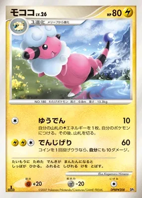Flaaffy 004 — Dialga & Palkia LV.X Constructed Standard Decks (Japanese Pokémon TCG card)