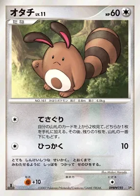 Sentret 008 — Dialga & Palkia LV.X Constructed Standard Decks (Japanese Pokémon TCG card)