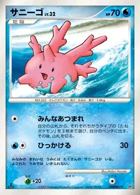 Corsola 011 — Dialga & Palkia LV.X Constructed Standard Decks (Japanese Pokémon TCG card)