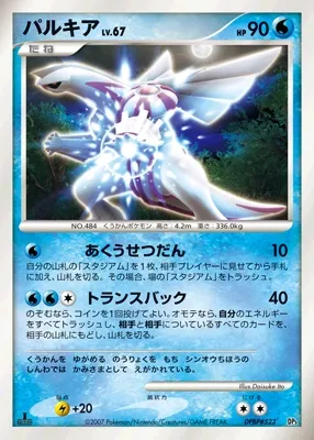 Palkia 012 — Dialga & Palkia LV.X Constructed Standard Decks (Japanese Pokémon TCG card)