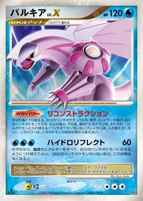 Palkia LV.X 013 — Dialga & Palkia LV.X Constructed Standard Decks (Japanese Pokémon TCG card)