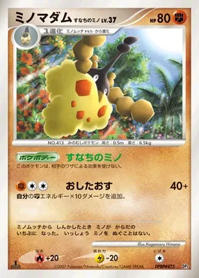 Wormadam Sandy Cloak 017 — Dialga & Palkia LV.X Constructed Standard Decks (Japanese Pokémon TCG card)