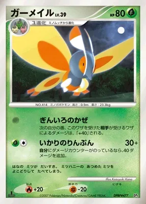 Mothim 002 — Dialga LV.X Constructed Standard Deck (Japanese Pokémon TCG card)