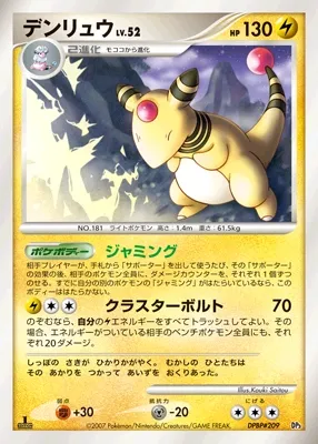 Ampharos 005 — Dialga LV.X Constructed Standard Deck (Japanese Pokémon TCG card)