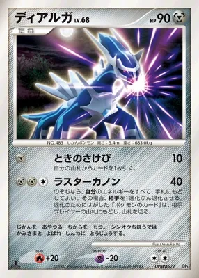 Dialga 006 — Dialga LV.X Constructed Standard Deck (Japanese Pokémon TCG card)