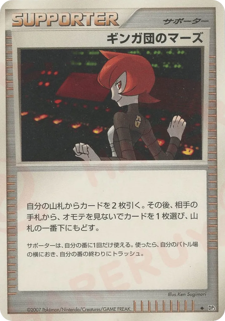 Team Galactic's Mars 116 — Dialga LV.X Constructed Standard Deck (Japanese Pokémon TCG card)