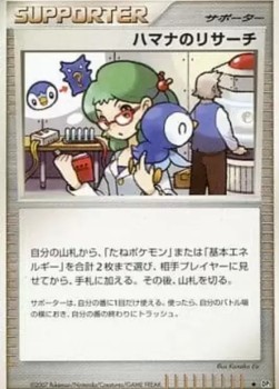 Roseanne's Research 117 — Dialga LV.X Constructed Standard Deck (Japanese Pokémon TCG card)