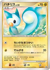 Pachirisu 020/127 — Diamond & Pearl Promos (Japanese Pokémon TCG card)