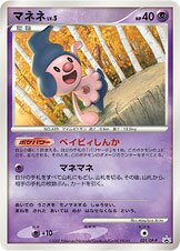 Mime Jr. 021/127 — Diamond & Pearl Promos (Japanese Pokémon TCG card)