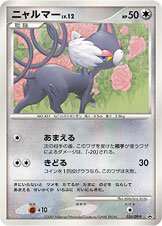 Glameow 024/127 — Diamond & Pearl Promos (Japanese Pokémon TCG card)