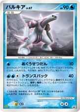 Palkia 030/127 — Diamond & Pearl Promos (Japanese Pokémon TCG card)