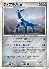 Dialga 033/127 — Diamond & Pearl Promos (Japanese Pokémon TCG card)