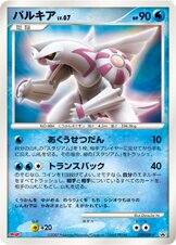 Palkia 039/127 — Diamond & Pearl Promos (Japanese Pokémon TCG card)
