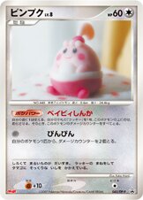 Happiny 043/127 — Diamond & Pearl Promos (Japanese Pokémon TCG card)