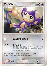 Aipom 044/127 — Diamond & Pearl Promos (Japanese Pokémon TCG card)
