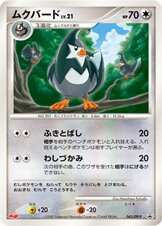 Staravia 045/127 — Diamond & Pearl Promos (Japanese Pokémon TCG card)