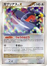 Garchomp LV.X 058/127 — Diamond & Pearl Promos (Japanese Pokémon TCG card)