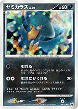 Murkrow 062/127 — Diamond & Pearl Promos (Japanese Pokémon TCG card)