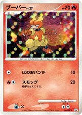 Magmar 064/127 — Diamond & Pearl Promos (Japanese Pokémon TCG card)