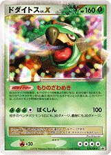 Torterra LV.X 076/127 — Diamond & Pearl Promos (Japanese Pokémon TCG card)