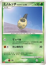 Burmy Sandy Cloak 080/127 — Diamond & Pearl Promos (Japanese Pokémon TCG card)