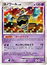 Dusknoir 094/127 — Diamond & Pearl Promos (Japanese Pokémon TCG card)