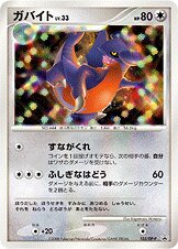 Gabite 103/127 — Diamond & Pearl Promos (Japanese Pokémon TCG card)