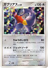 Garchomp 104/127 — Diamond & Pearl Promos (Japanese Pokémon TCG card)
