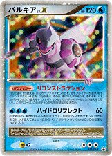 Palkia LV.X 105/127 — Diamond & Pearl Promos (Japanese Pokémon TCG card)
