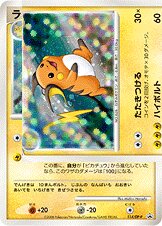 Raichu 114/127 — Diamond & Pearl Promos (Japanese Pokémon TCG card)